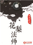花梨法師
